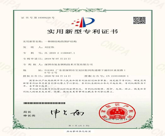 創(chuàng)新技術(shù)引領(lǐng)未來(lái) 旭東鋼構(gòu)獲多項(xiàng)實(shí)用新型專利證書(shū)